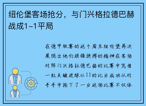 纽伦堡客场抢分，与门兴格拉德巴赫战成1-1平局