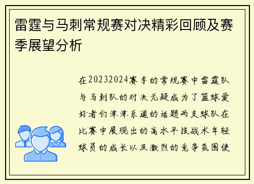 雷霆与马刺常规赛对决精彩回顾及赛季展望分析