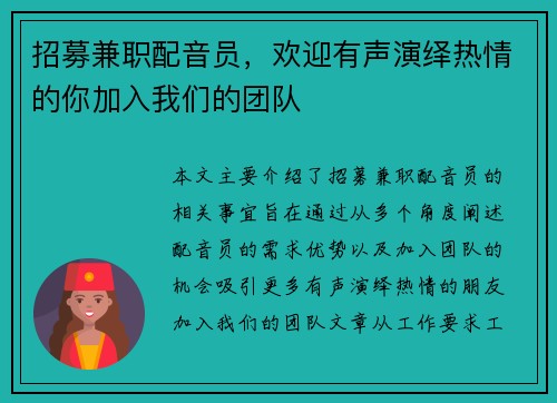 招募兼职配音员，欢迎有声演绎热情的你加入我们的团队
