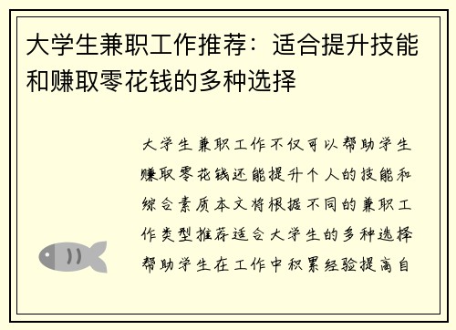 大学生兼职工作推荐：适合提升技能和赚取零花钱的多种选择