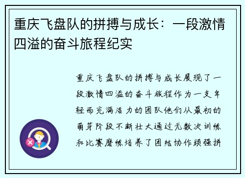 重庆飞盘队的拼搏与成长:一段激情四溢的奋斗旅程纪实