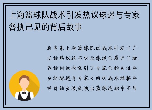 上海篮球队战术引发热议球迷与专家各执己见的背后故事