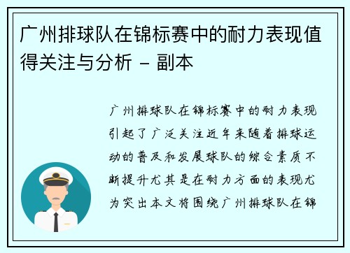 广州排球队在锦标赛中的耐力表现值得关注与分析 - 副本