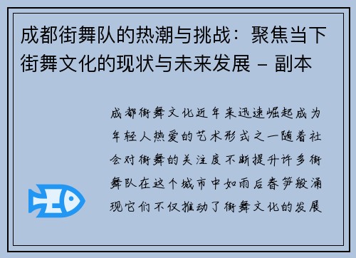 成都街舞队的热潮与挑战：聚焦当下街舞文化的现状与未来发展 - 副本