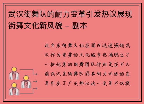 武汉街舞队的耐力变革引发热议展现街舞文化新风貌 - 副本